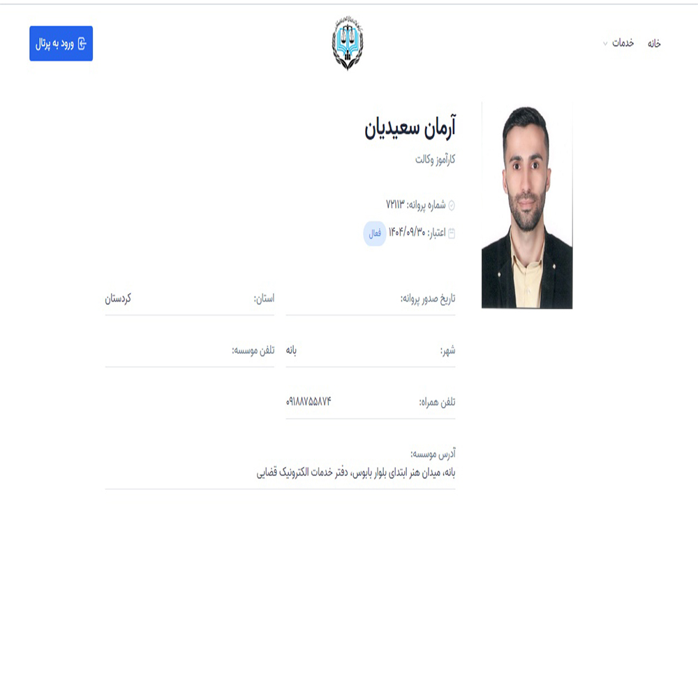 وکیل آرمان سعیدیان
