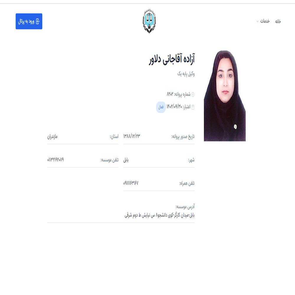 وکیل آزاده آقاجانی دلاور