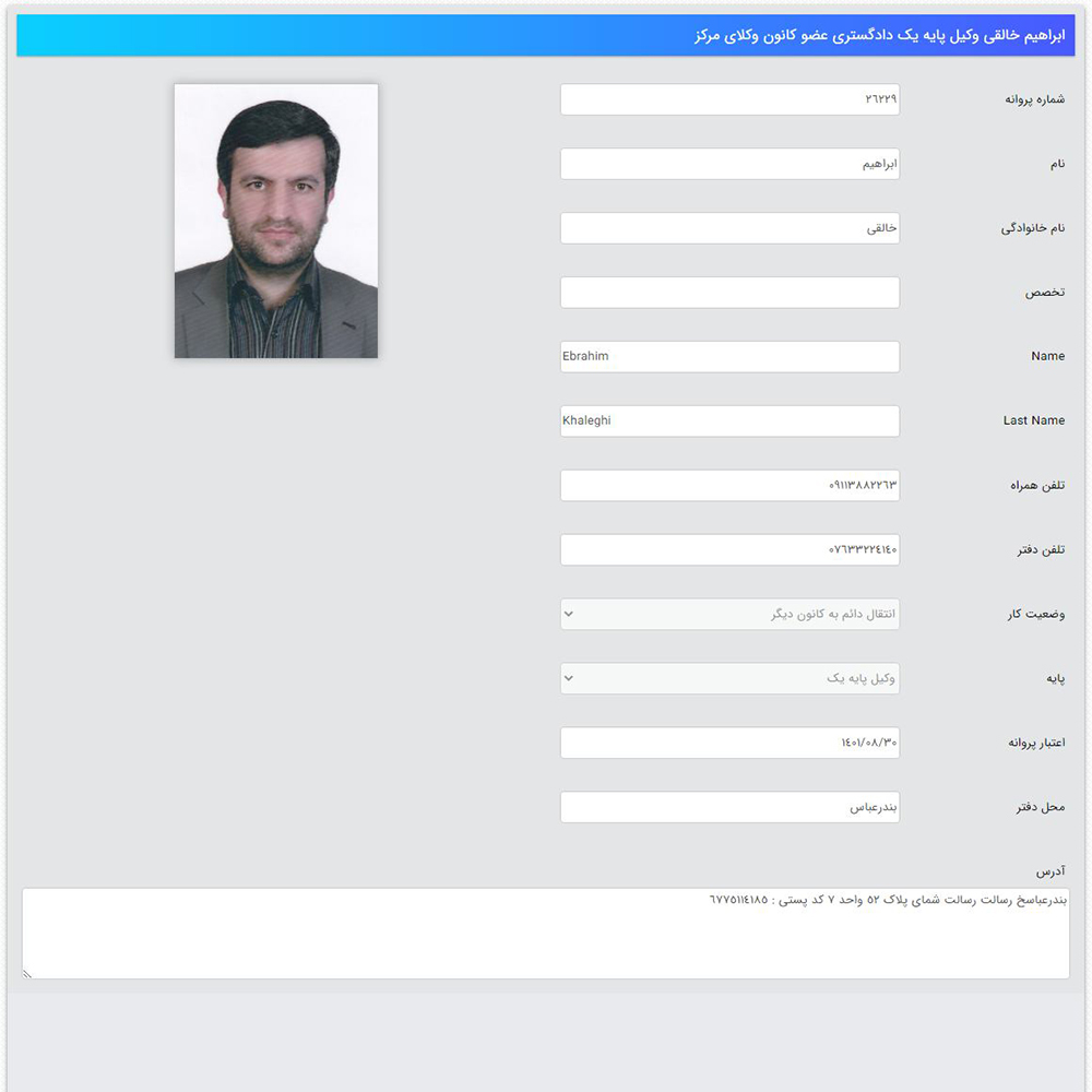وکیل ابراهیم خالقی