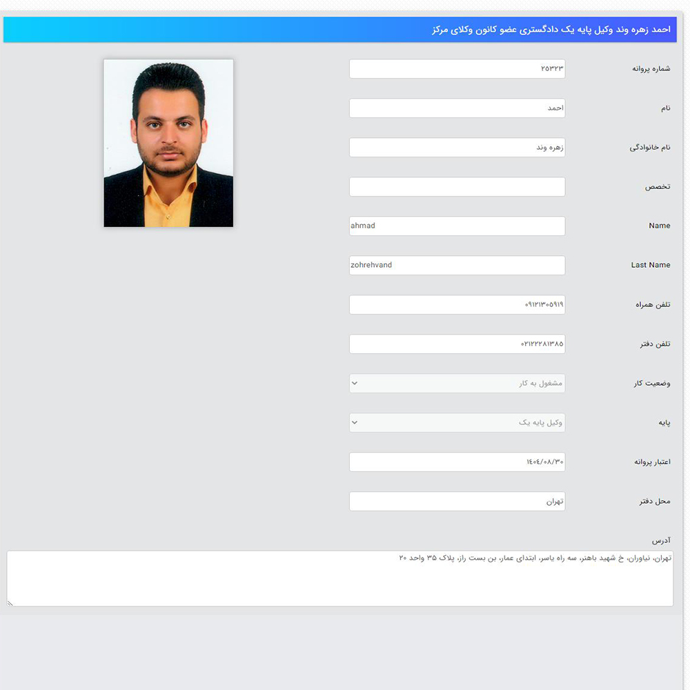 وکیل احمد زهره وند