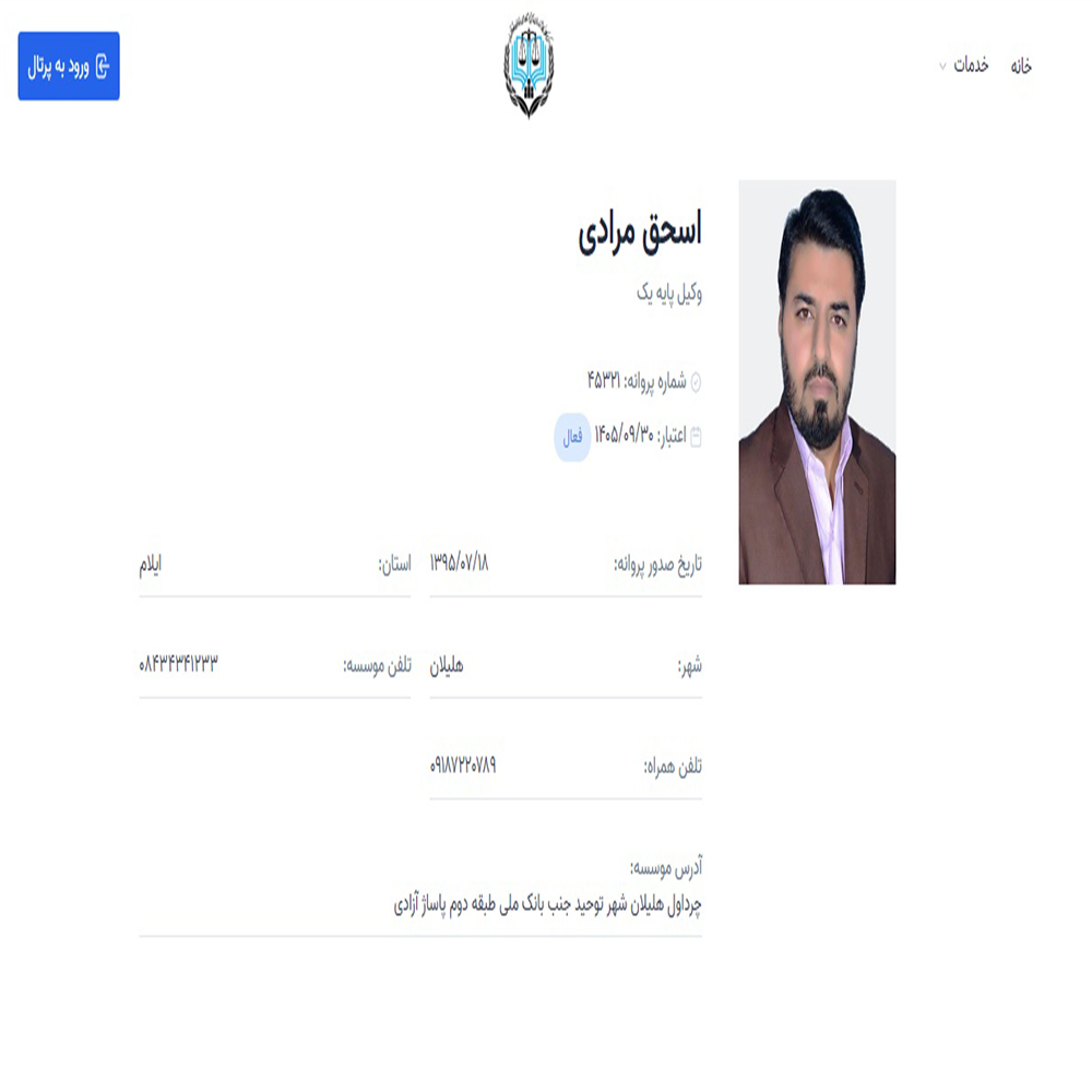 وکیل اسحق مرادی