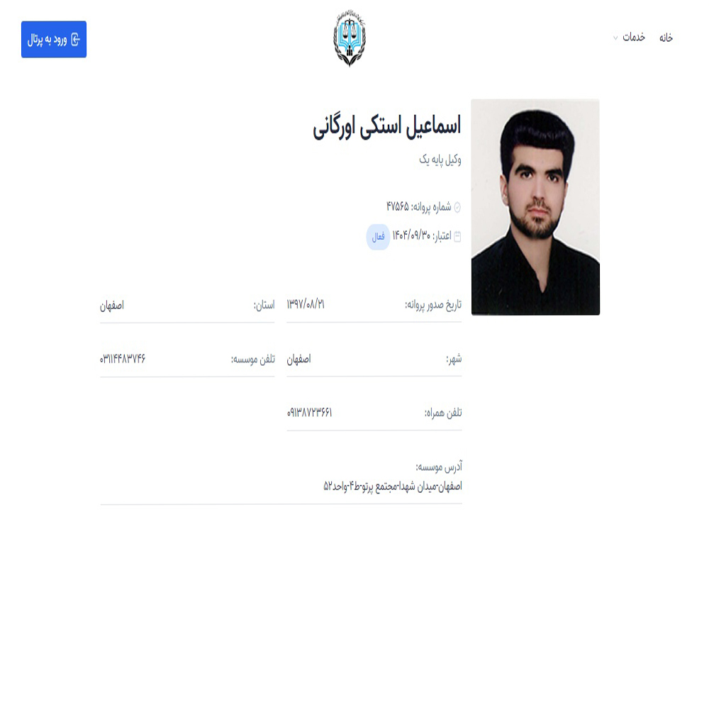 وکیل اسماعیل استکی اورگانی