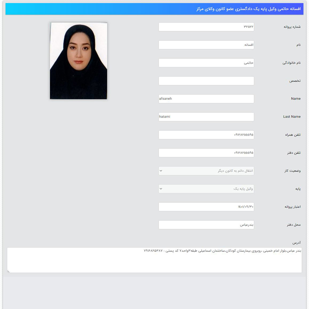 وکیل افسانه حاتمی