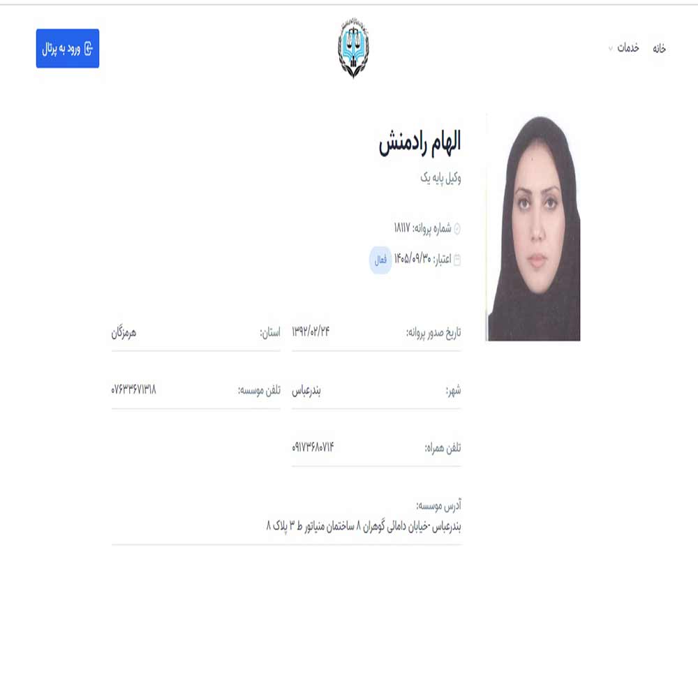 وکیل الهام رادمنش