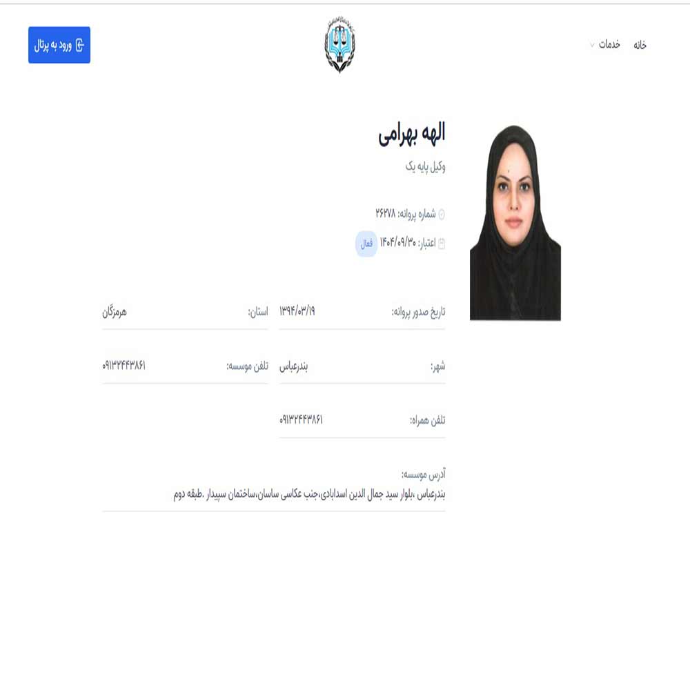 وکیل الهه بهرامی