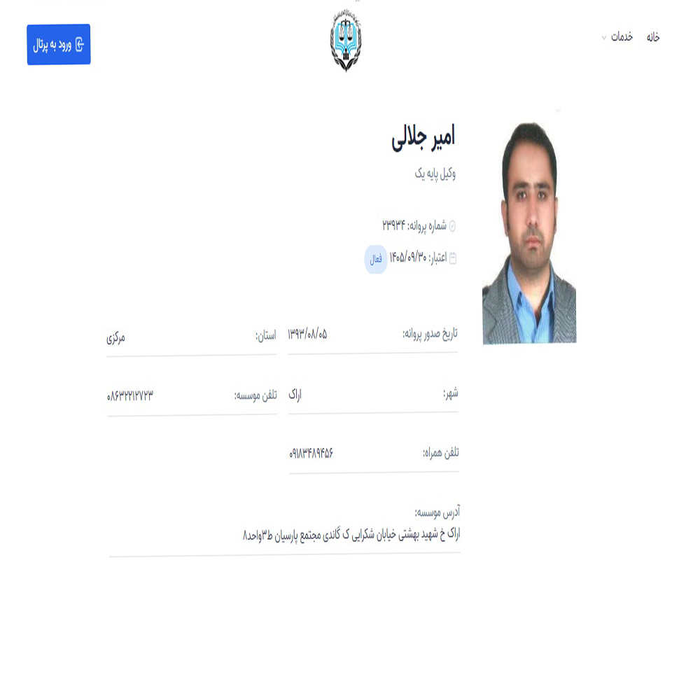 وکیل امیر جلالی