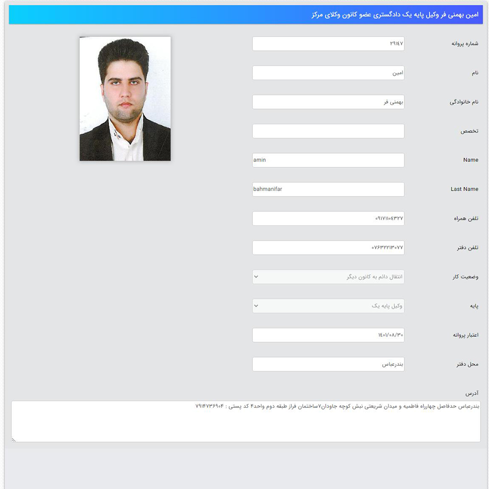 وکیل امین بهمنی فر