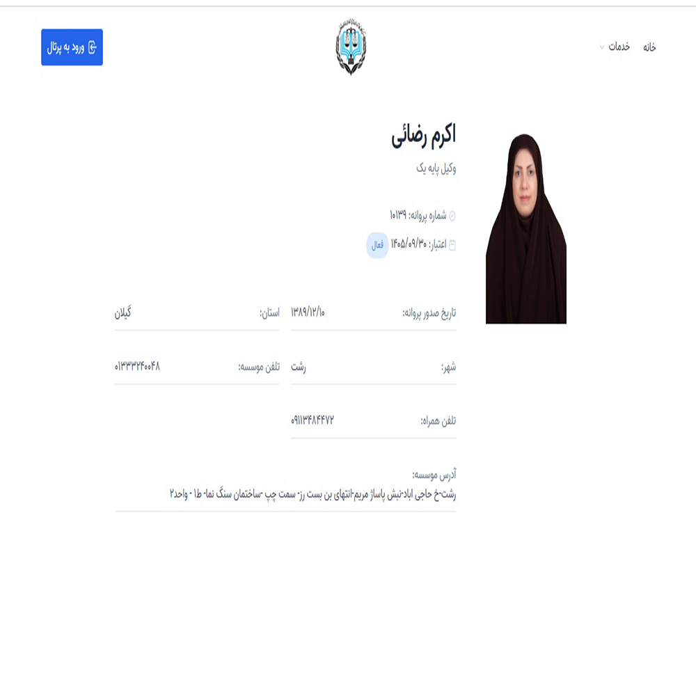 وکیل اکرم رضائی