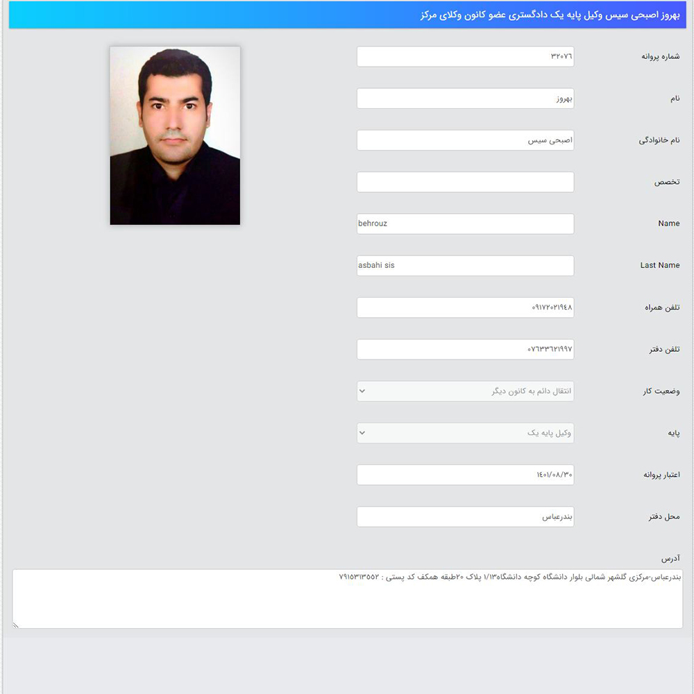 وکیل بهروز اصبحی