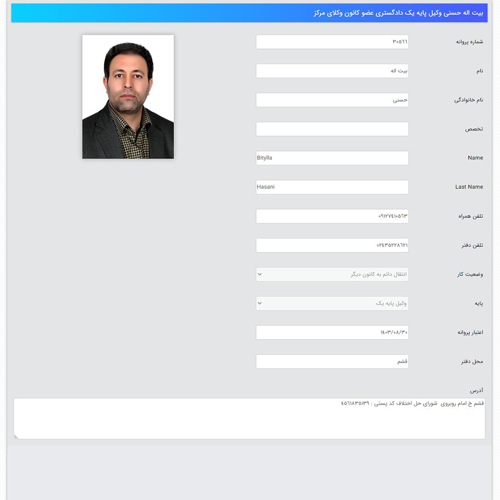 وکیل بیت الله حسنی
