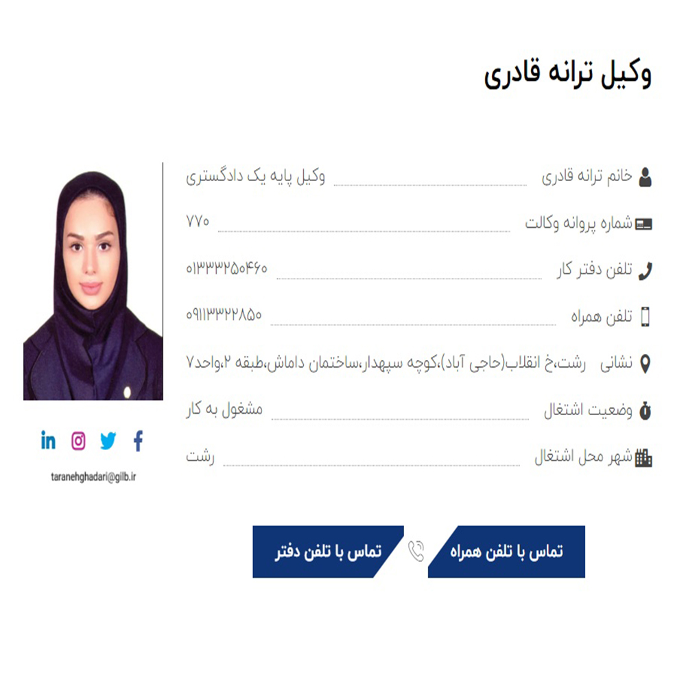 وکیل ترانه قادری