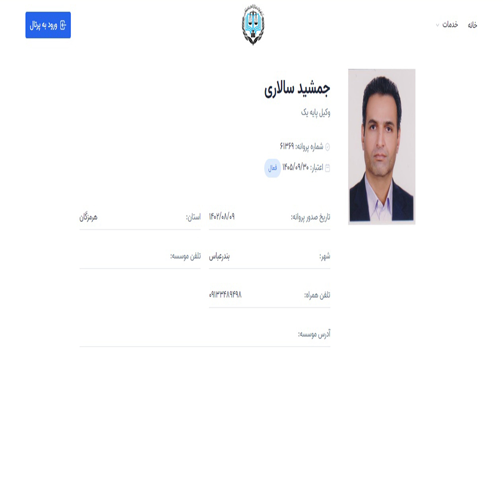 وکیل جمشید سالاری