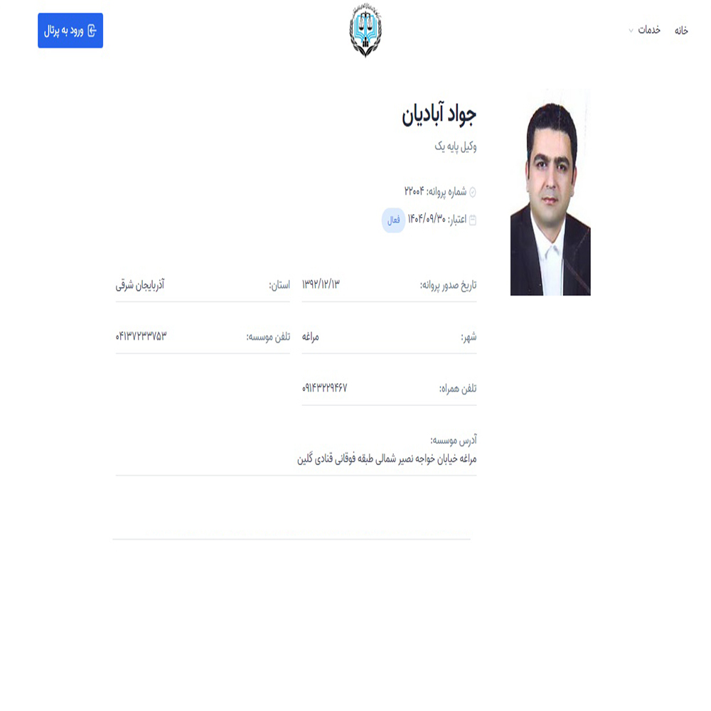 وکیل جواد آبادیان