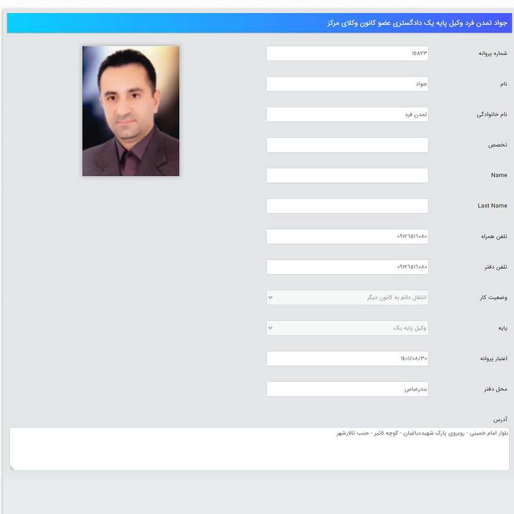وکیل جواد تمدن فرد