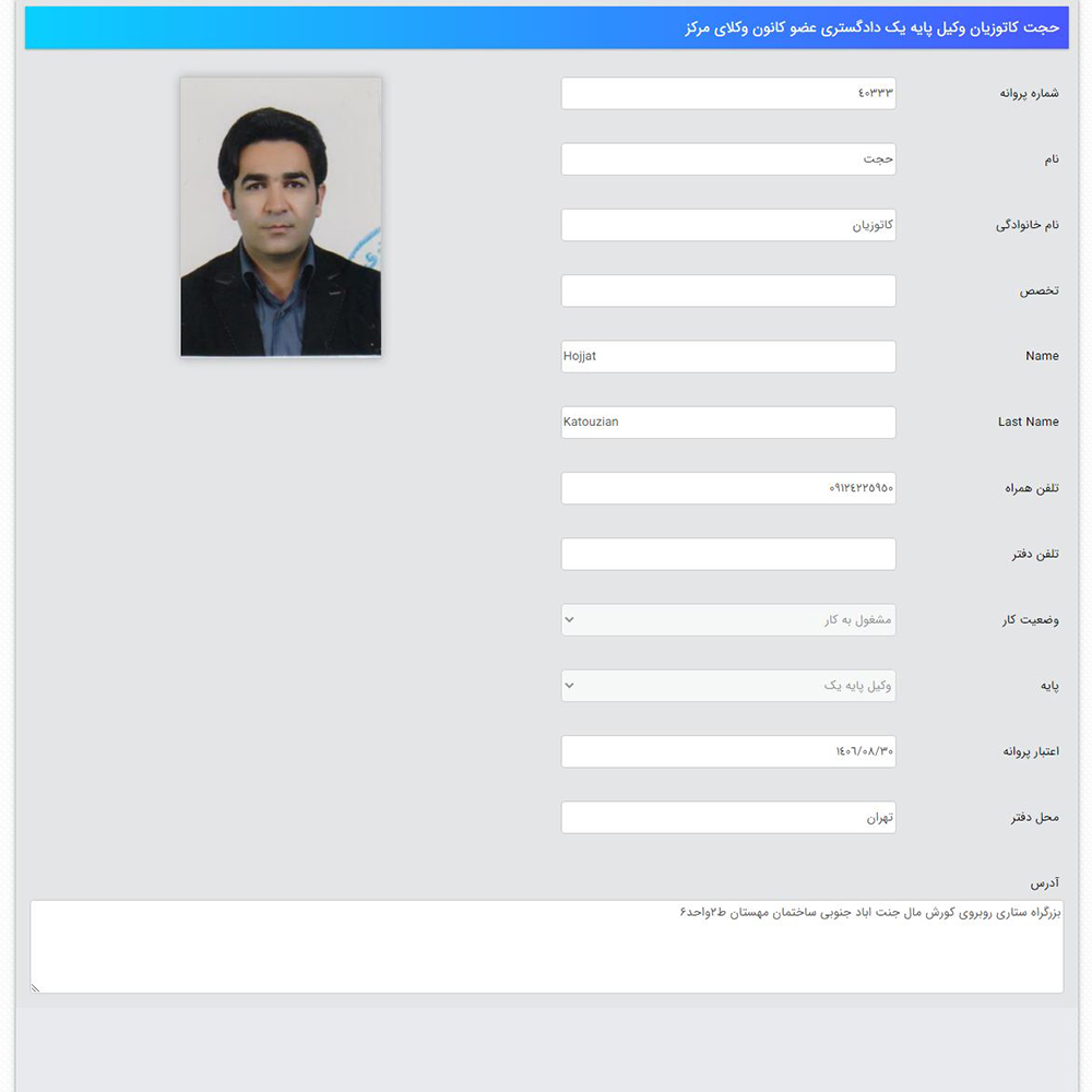 وکیل حجت کاتوزیان