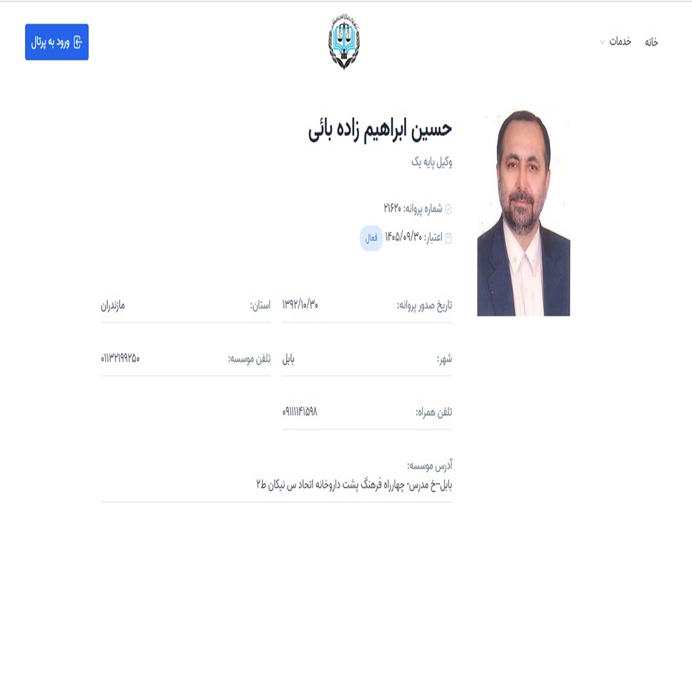 وکیل حسین ابراهیم زاده بائی