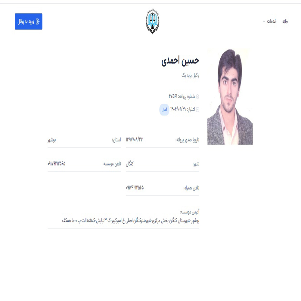 وکیل حسین احمدی