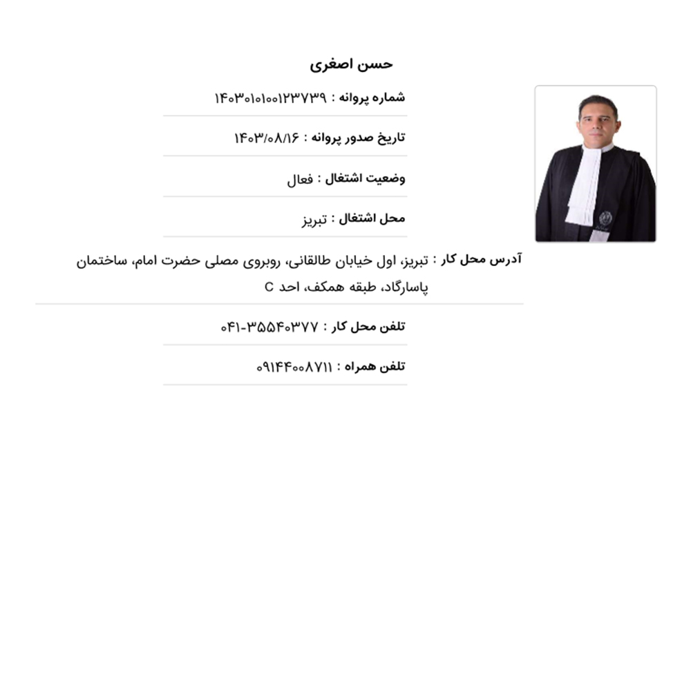 وکیل حسین اصغری