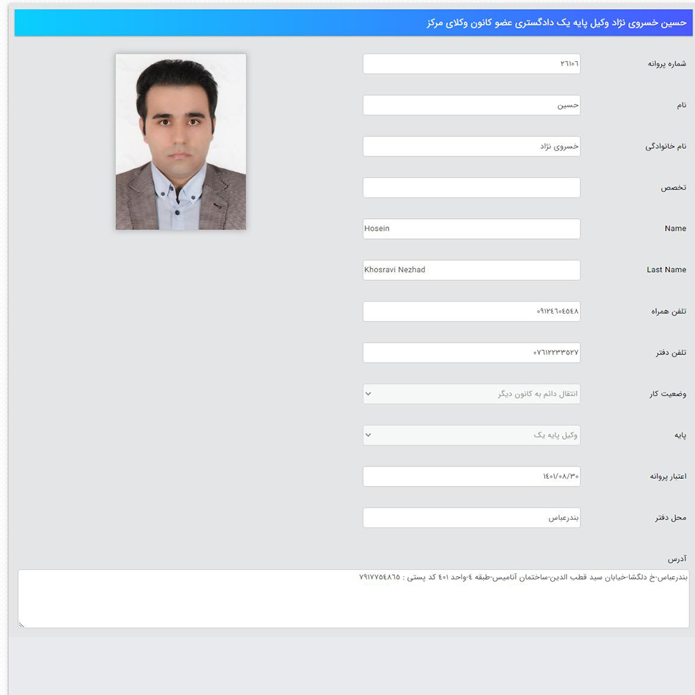 وکیل حسین خسروی نژاد