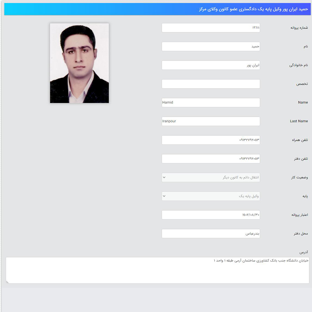 وکیل حمید ایران پور