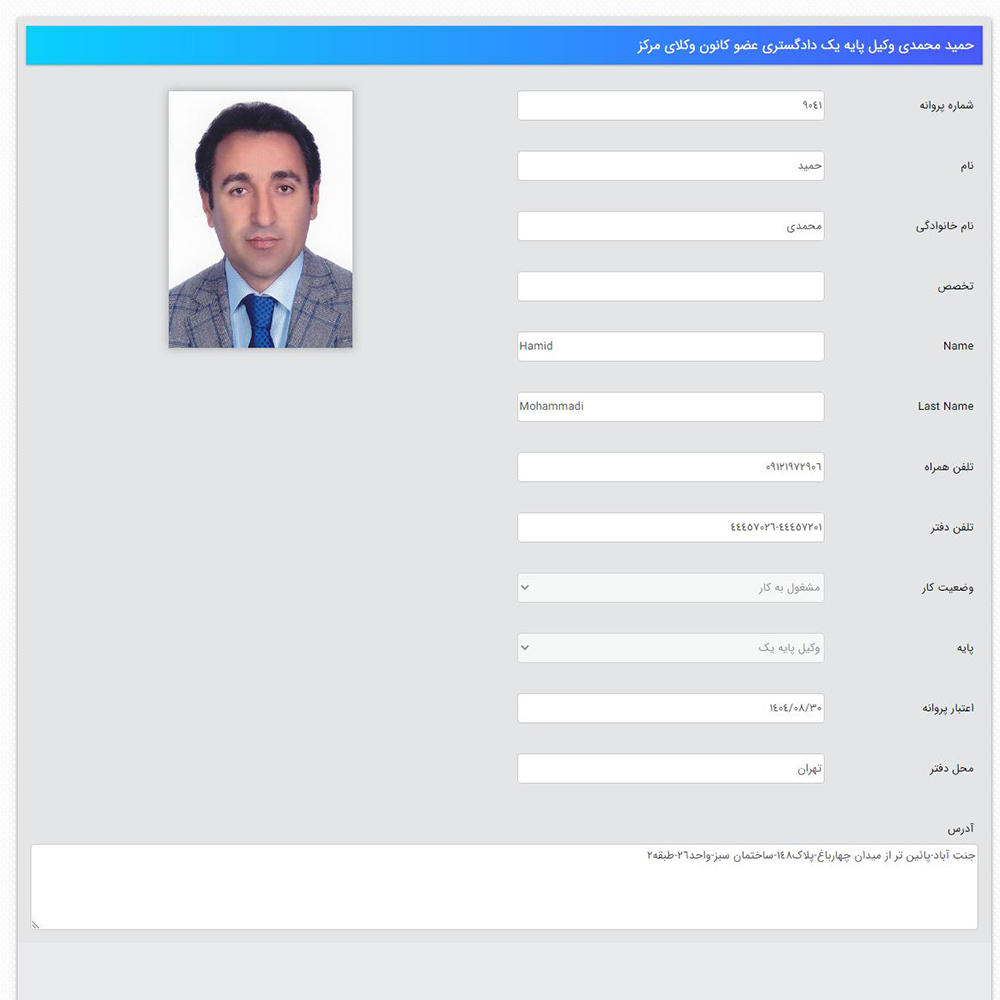 وکیل حمید محمدی