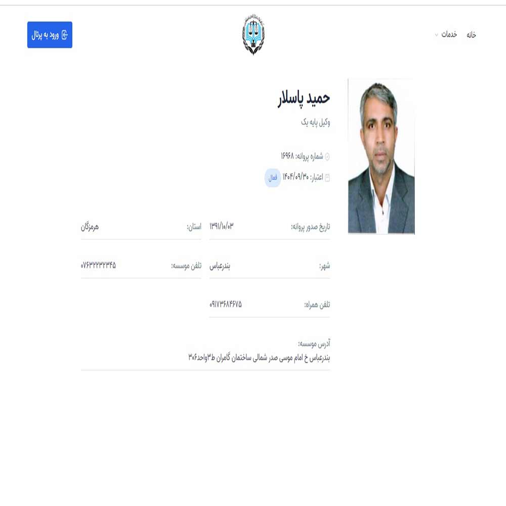 وکیل حمید پاسلار