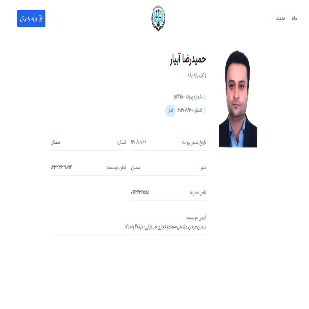 وکیل حمیدرضا آبیار