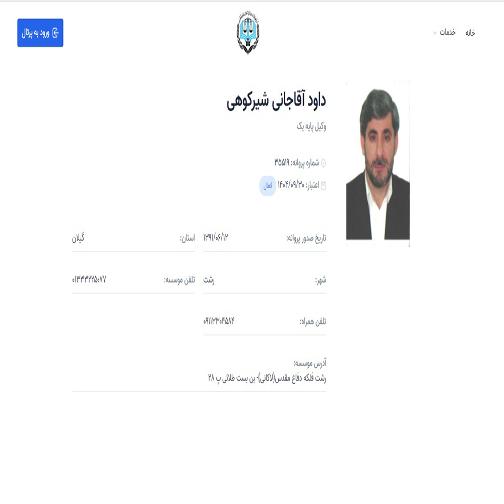 وکیل داود آقاجانی شیرکوهی