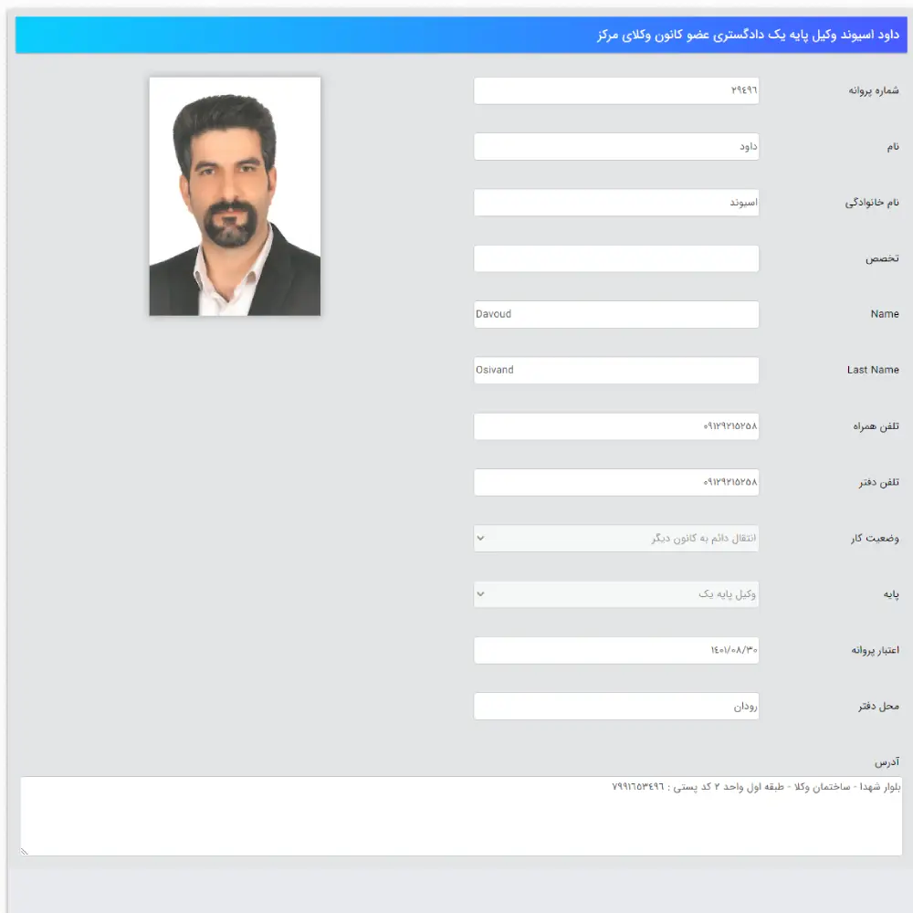 وکیل داوود اسیوند