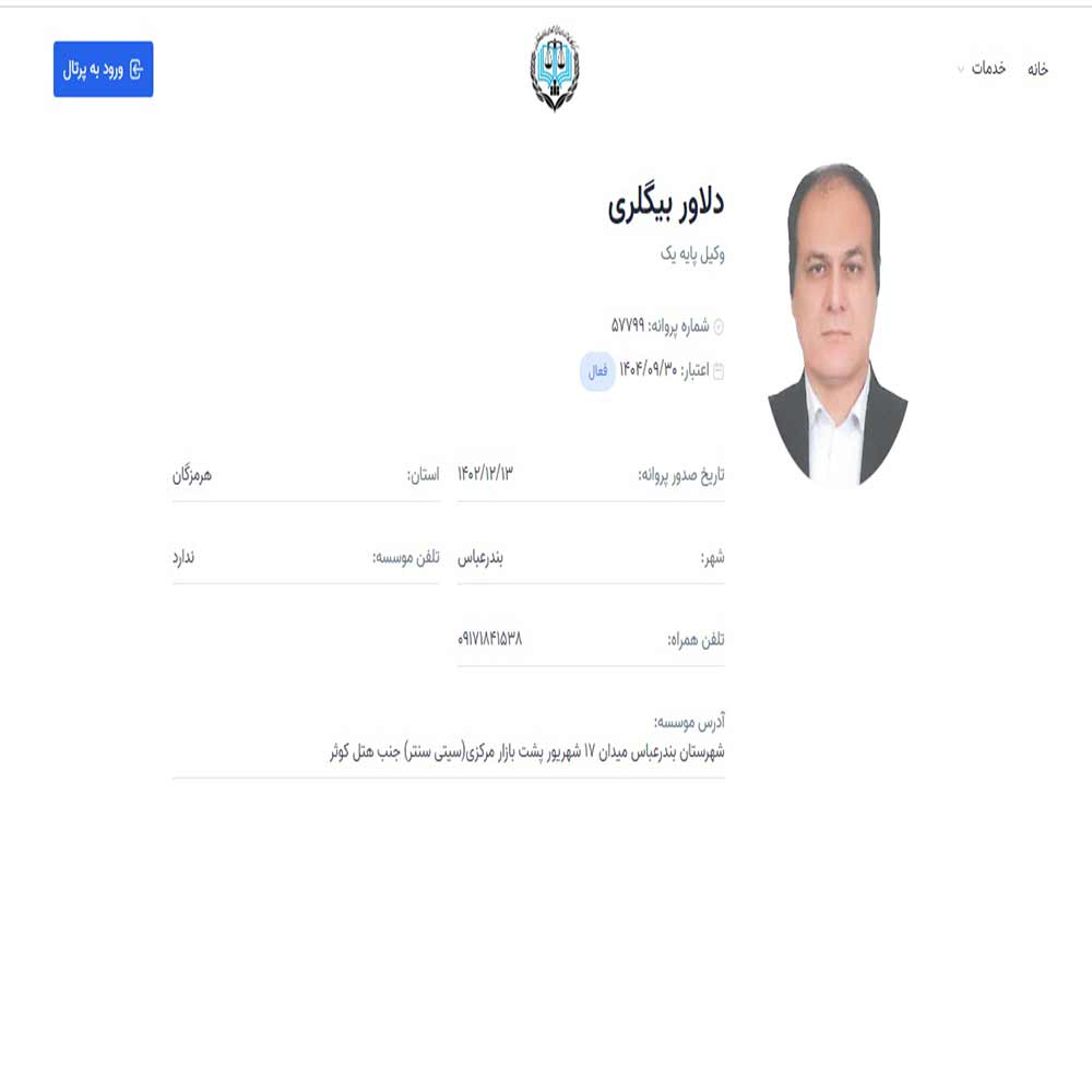 وکیل دلاور بیگلری