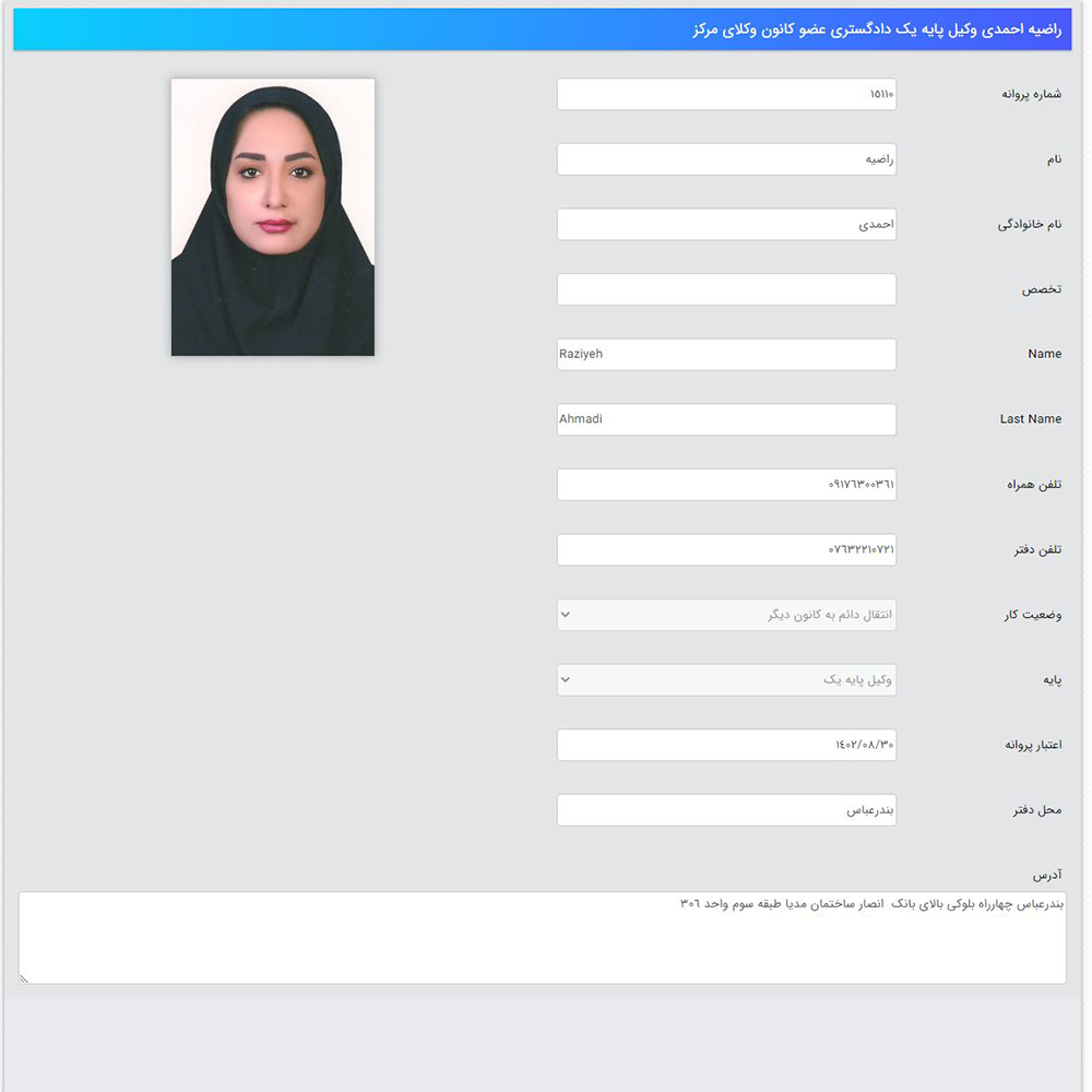 وکیل راضیه احمدی