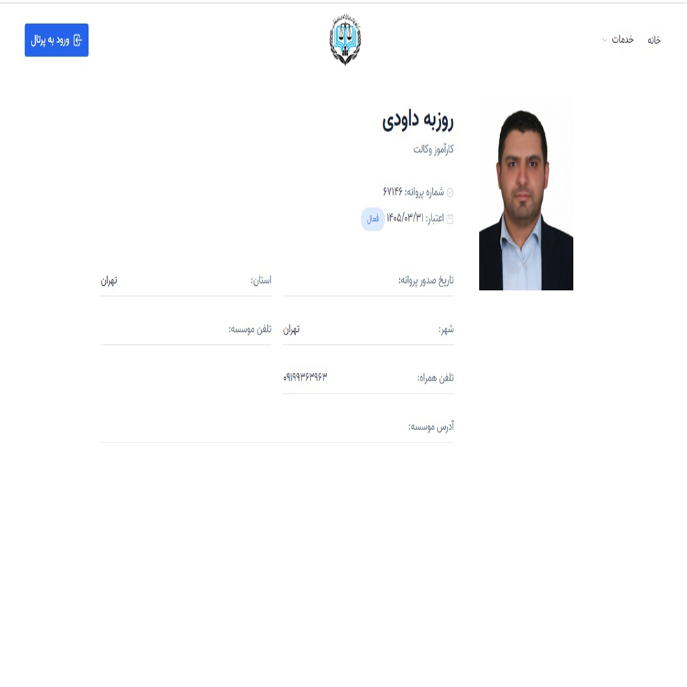 وکیل روزبه داودی