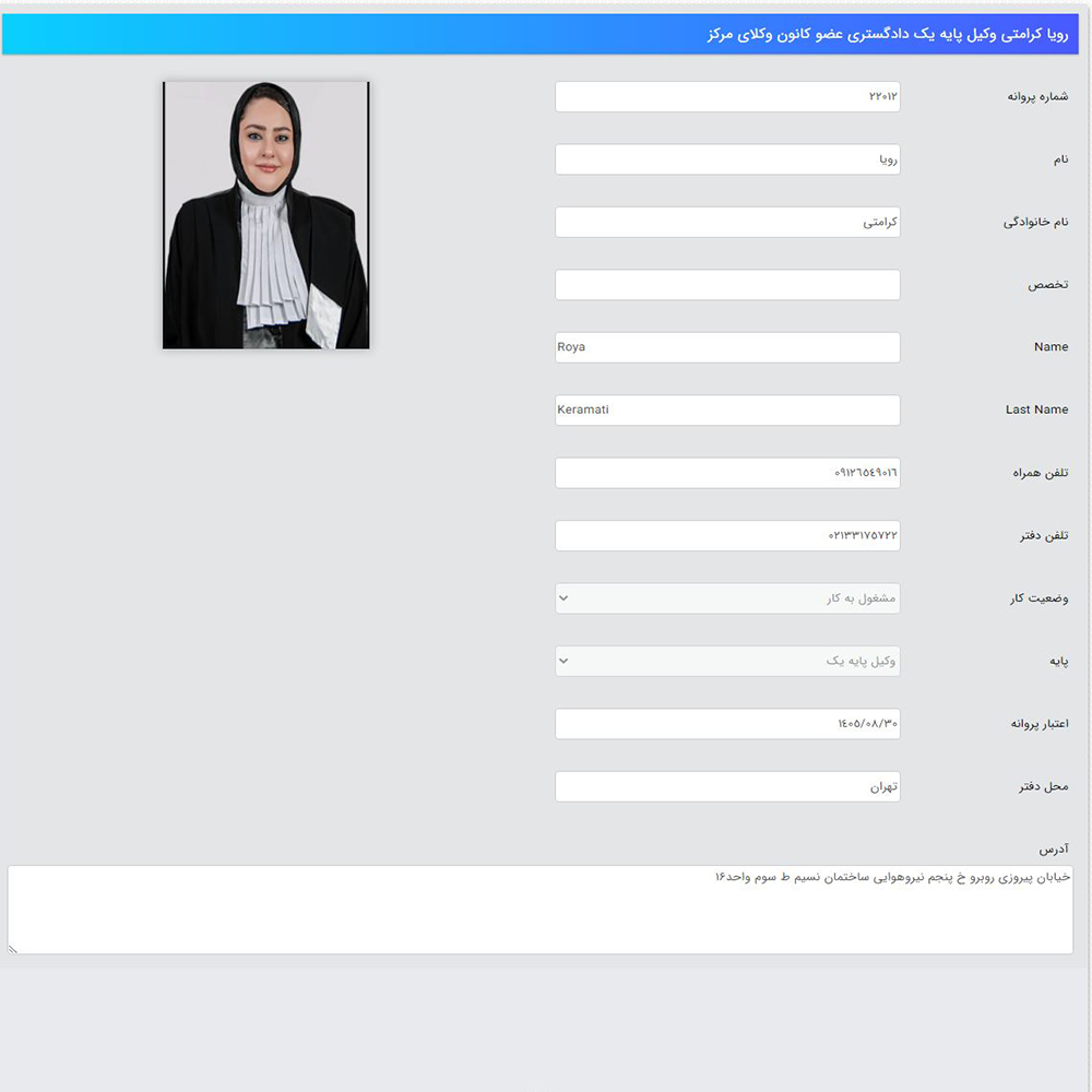 وکیل رویا کرامتی