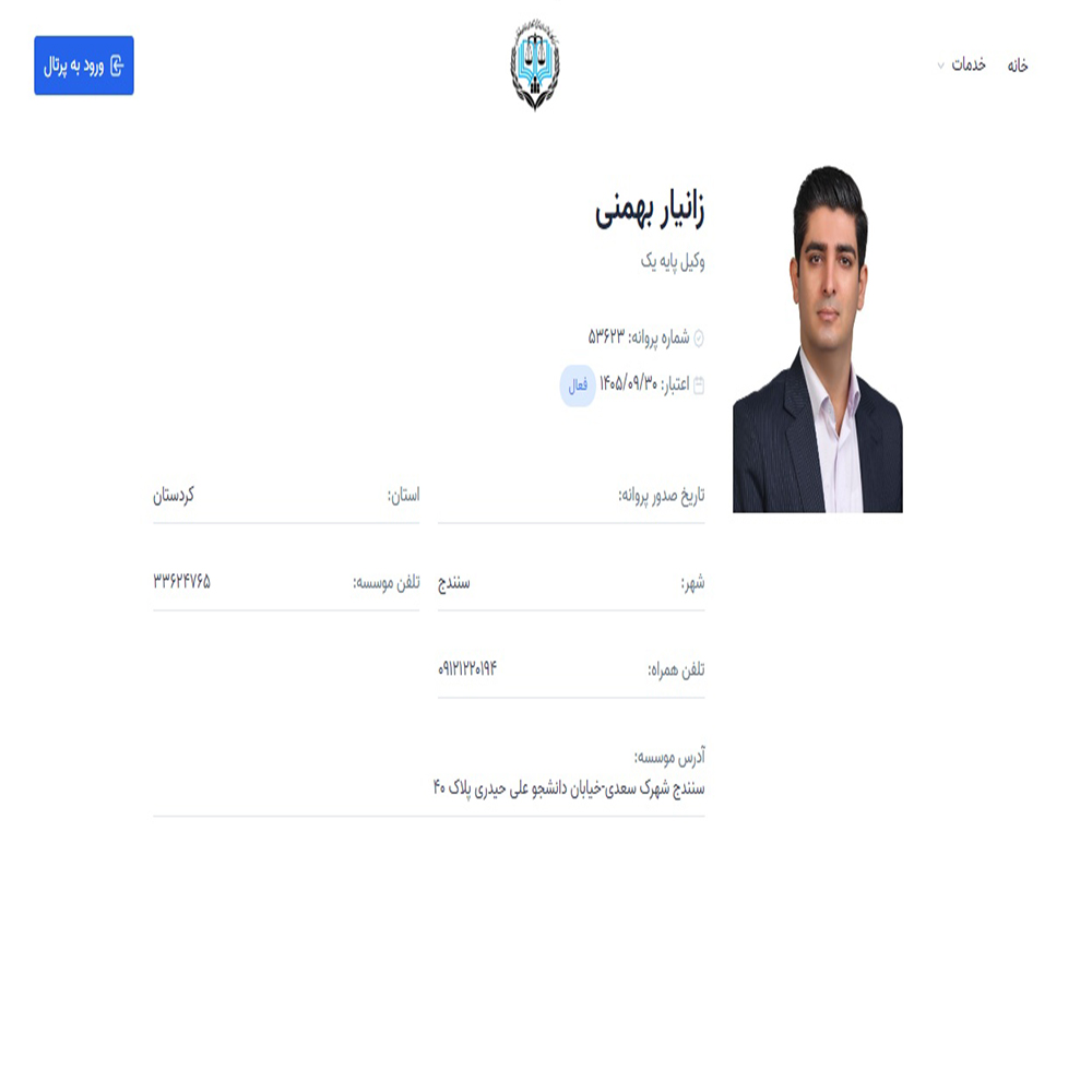 وکیل زانیار بهمنی