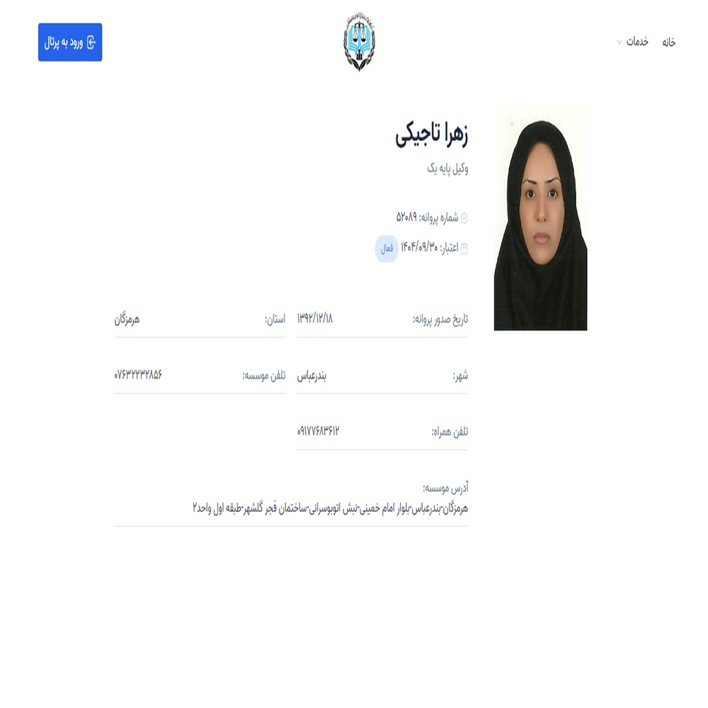 وکیل زهرا تاجیکی
