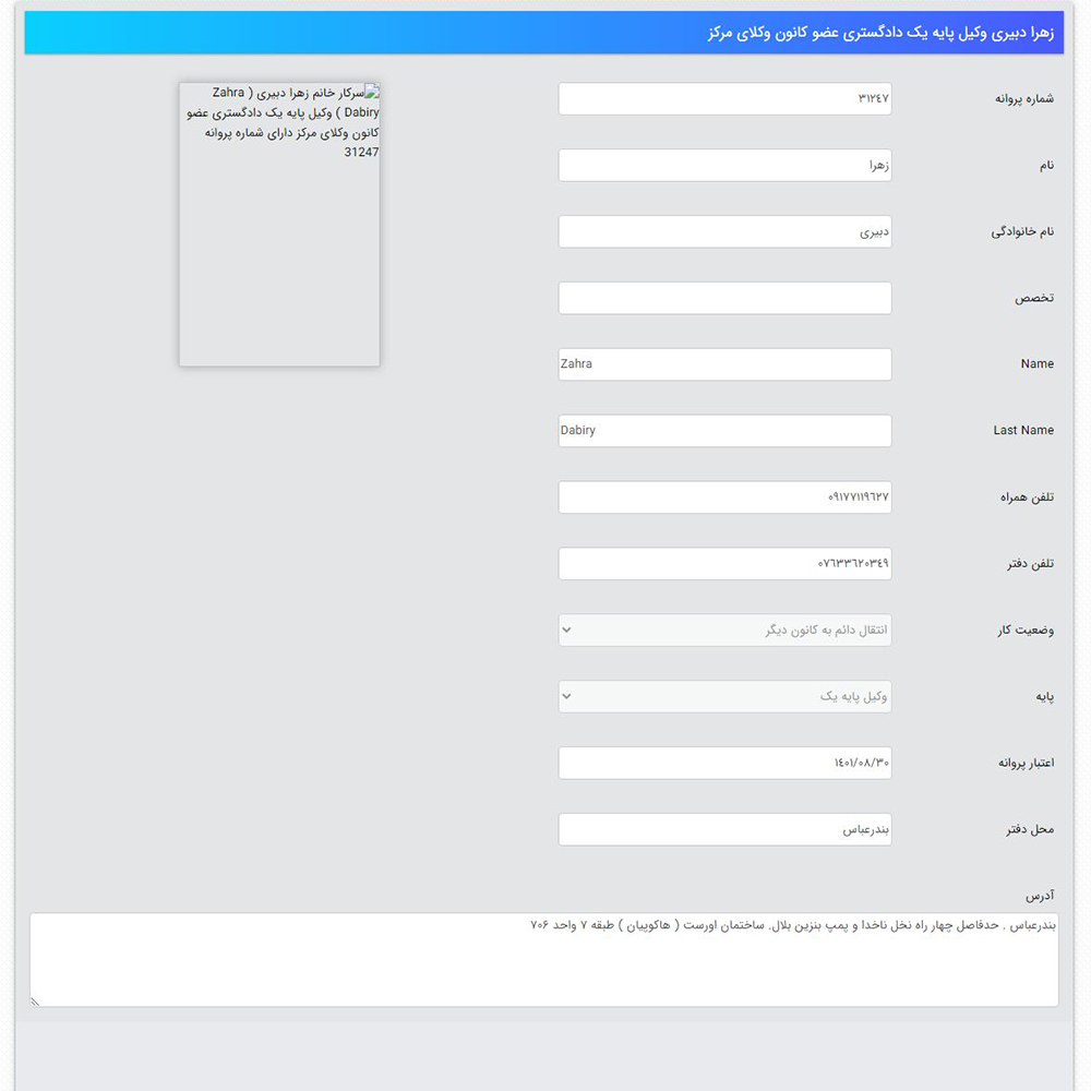 وکیل زهرا دبیری