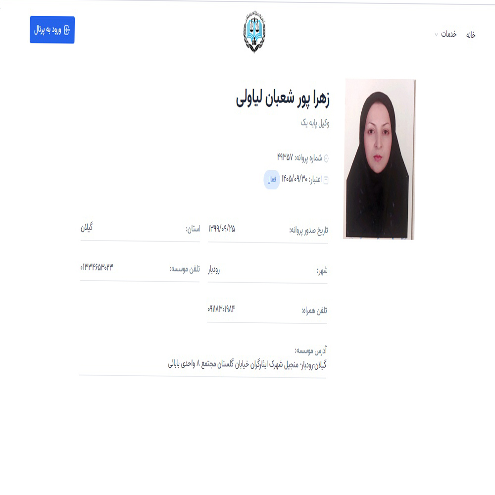 وکیل زهرا پور شعبان لیاولی