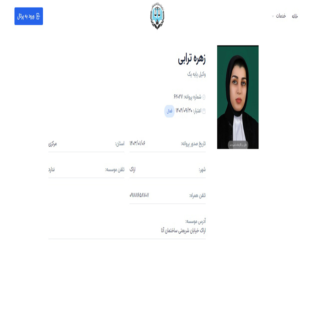 وکیل زهره ترابی