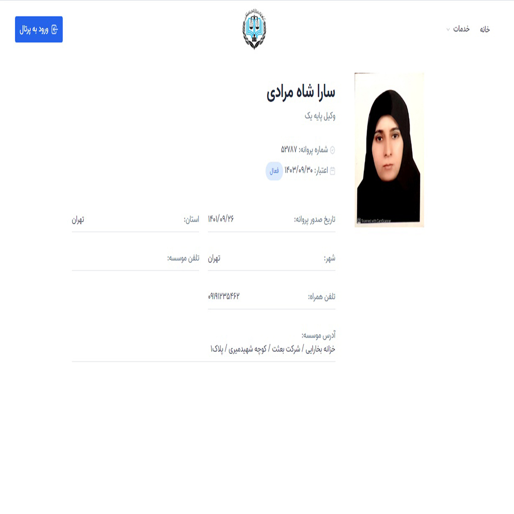 وکیل سارا شاه مرادی