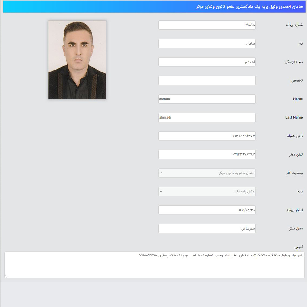 وکیل سامان احمدی