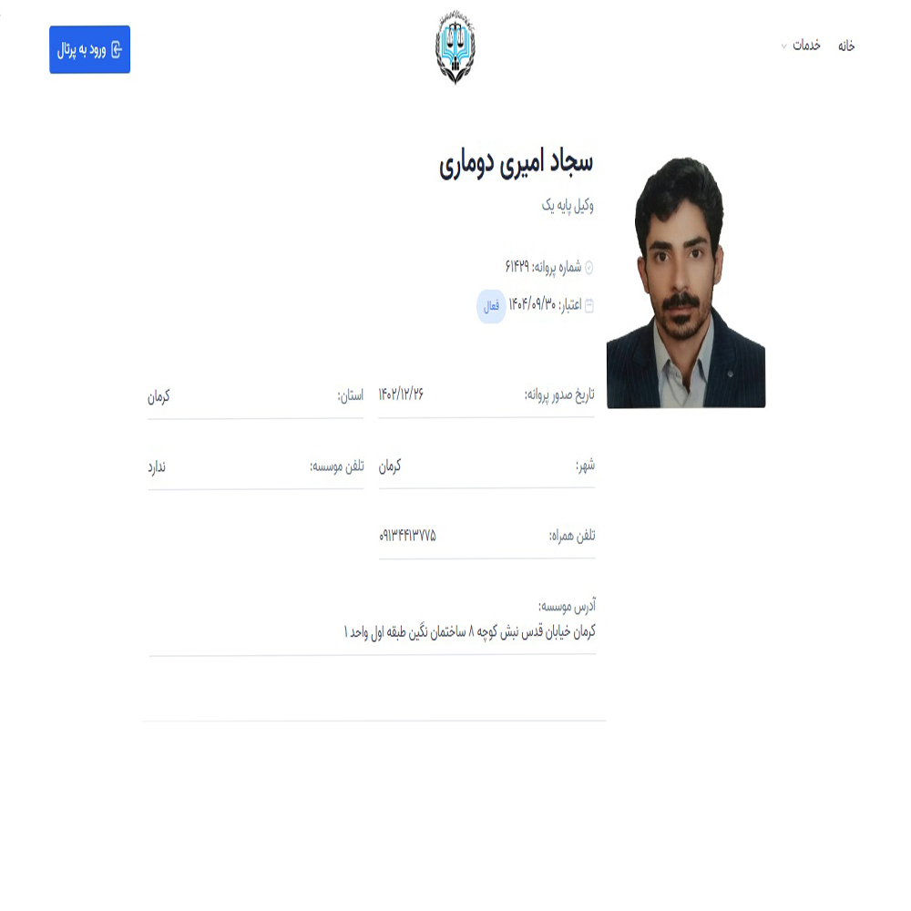 وکیل سجاد امیری دوماری