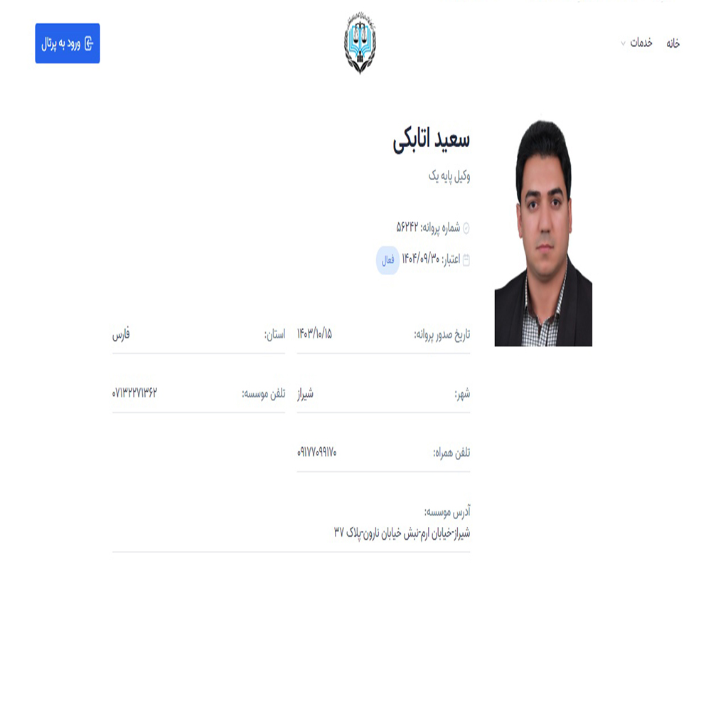 وکیل سعید اتابکی