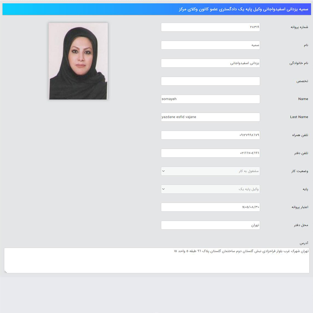 وکیل سميه يزدانى