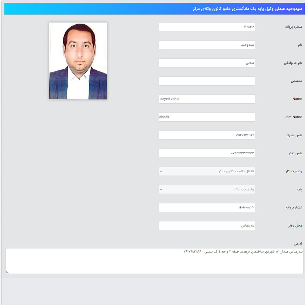 وکیل سید وحید عبدلی