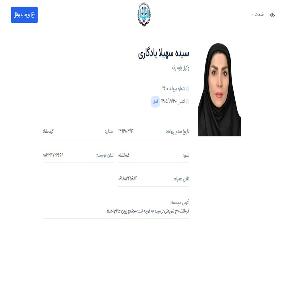 وکیل سیده‌ سهیلا یادگاری‌
