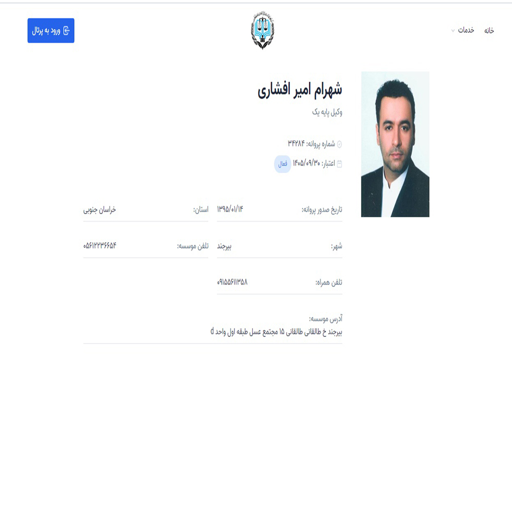 وکیل شهرام امیر افشاری