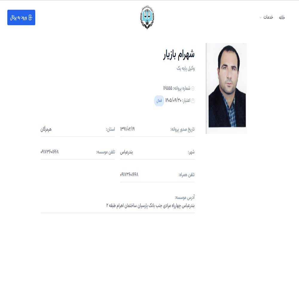 وکیل شهرام بازیار