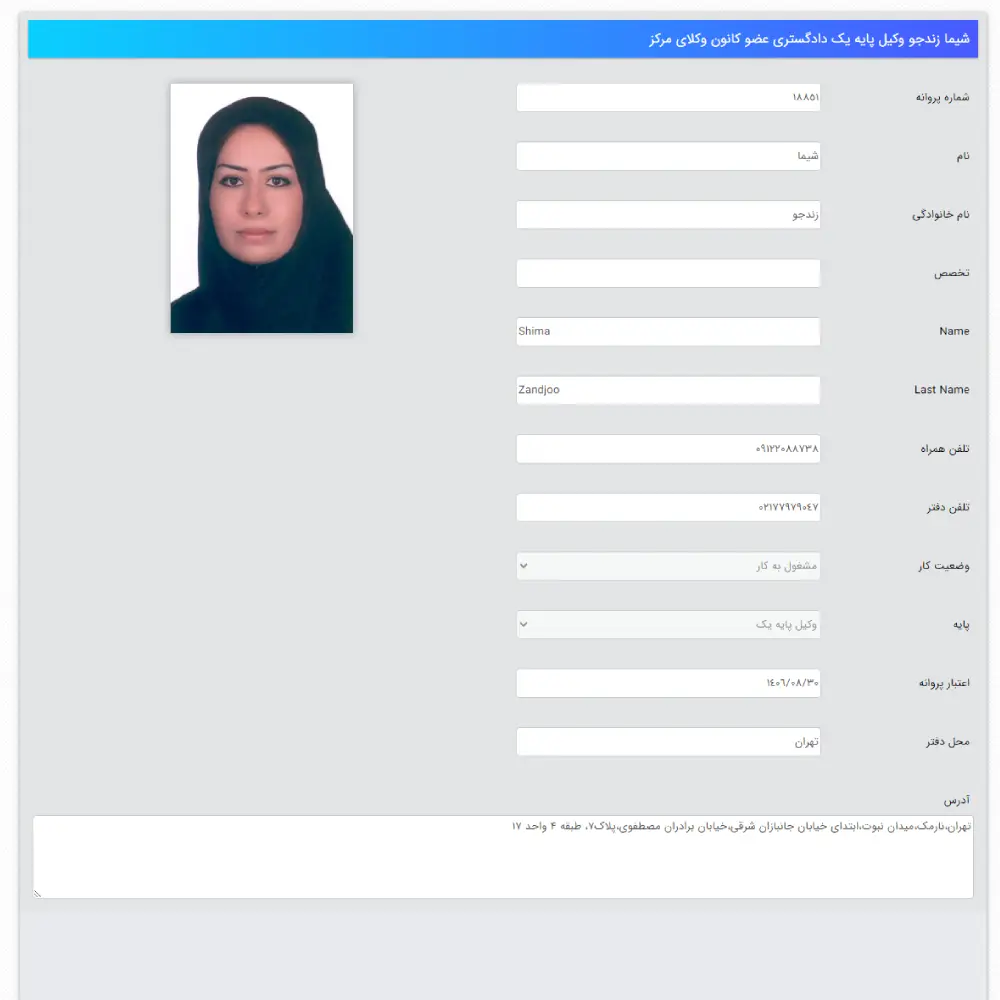 وکیل شیما زندجو