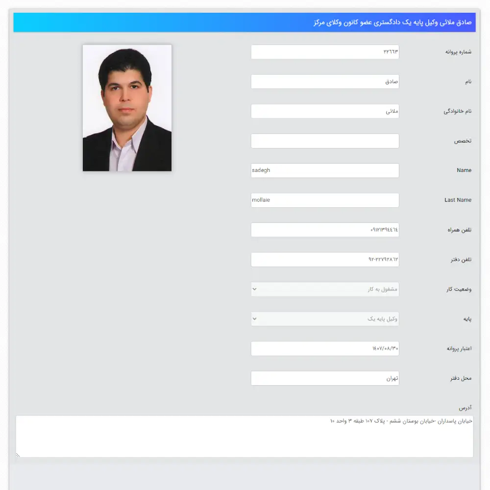 وکیل صادق مولایی