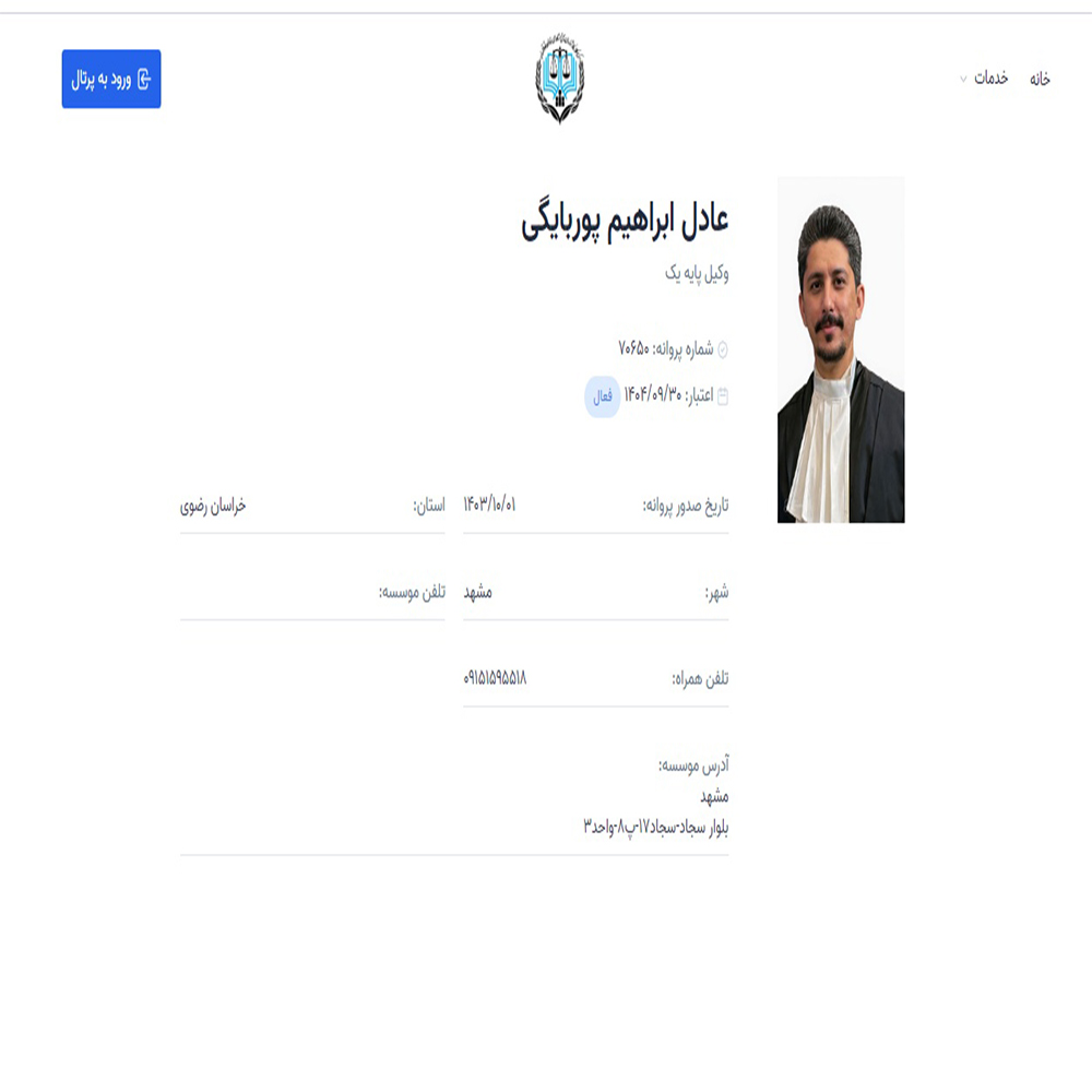 وکیل عادل ابراهیم پوربایگی